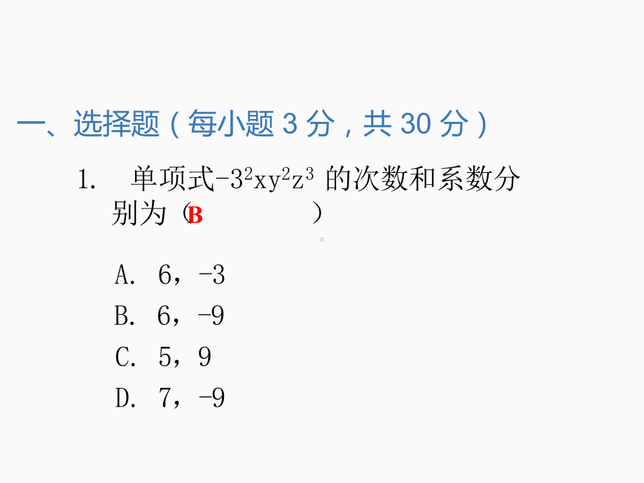 2020届中考数学二轮复习ppt课件：专题训练（2）整式(共22张PPT).pptx_第2页