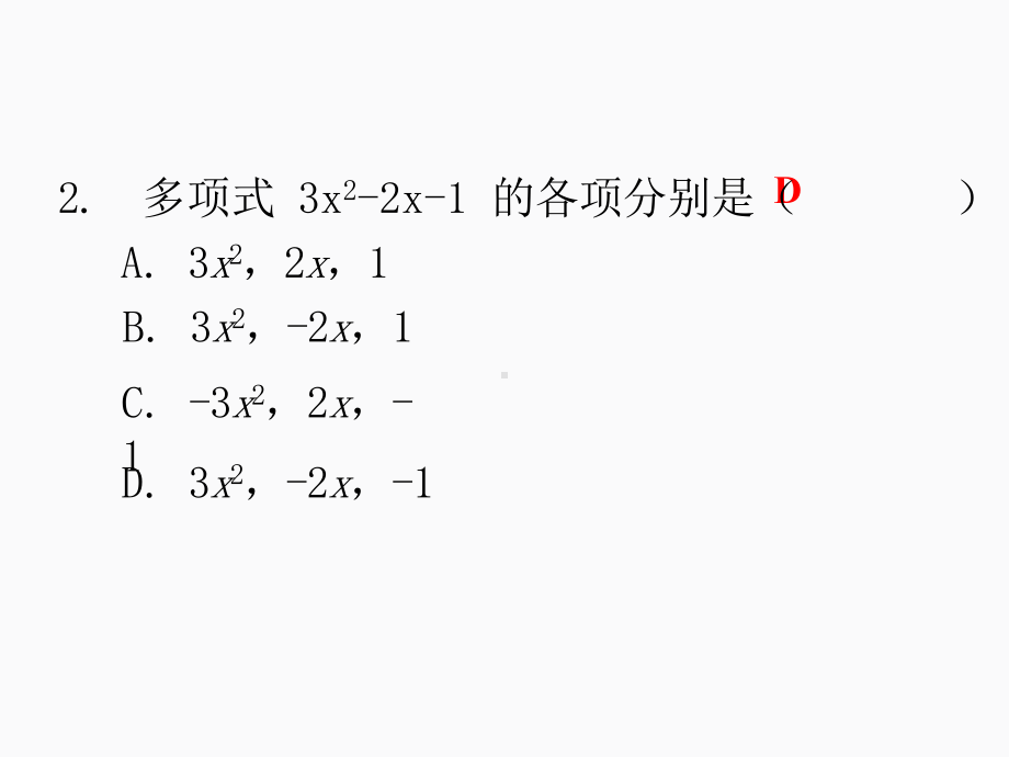 2020届中考数学二轮复习ppt课件：专题训练（2）整式(共22张PPT).pptx_第3页