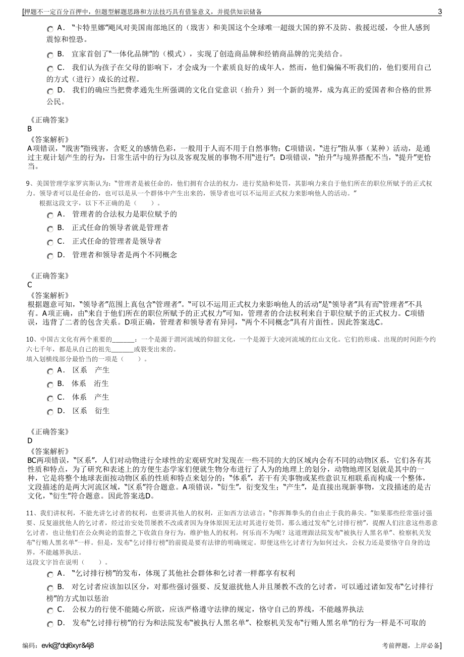 2023年福建泉州晋江市水务投资有限公司招聘笔试押题库.pdf_第3页