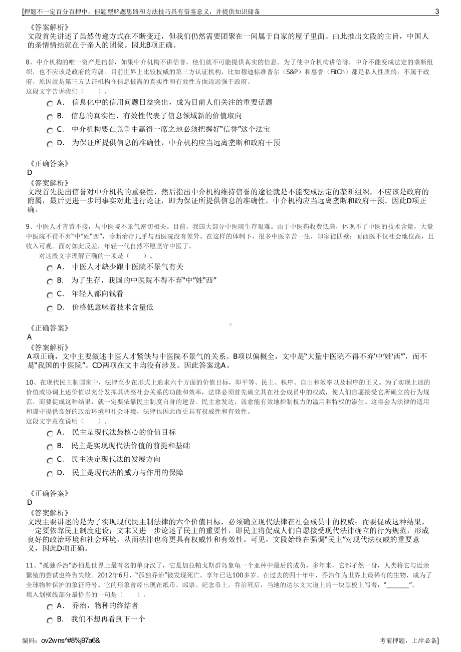 2023年云南丽江泸沽湖旅游开发有限公司招聘笔试押题库.pdf_第3页