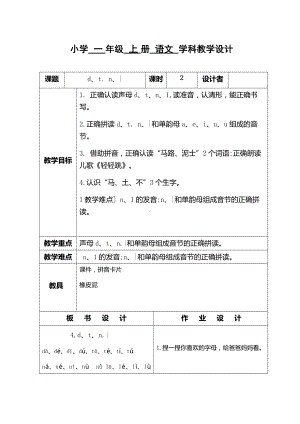 部编版一年级语文上册4　d　t　n　l教案.docx