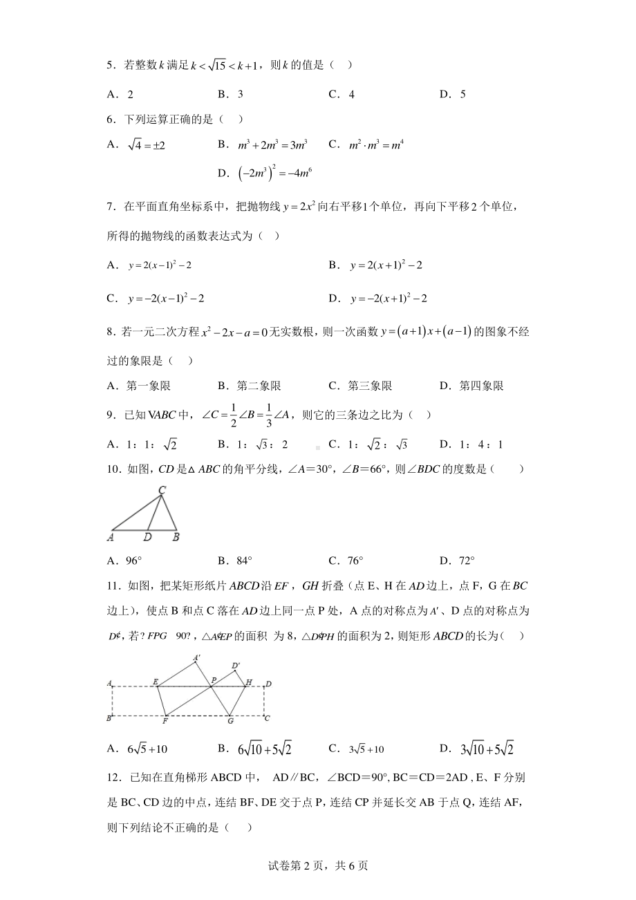 2022年四川省泸州市中考数学模拟试题.pdf_第2页