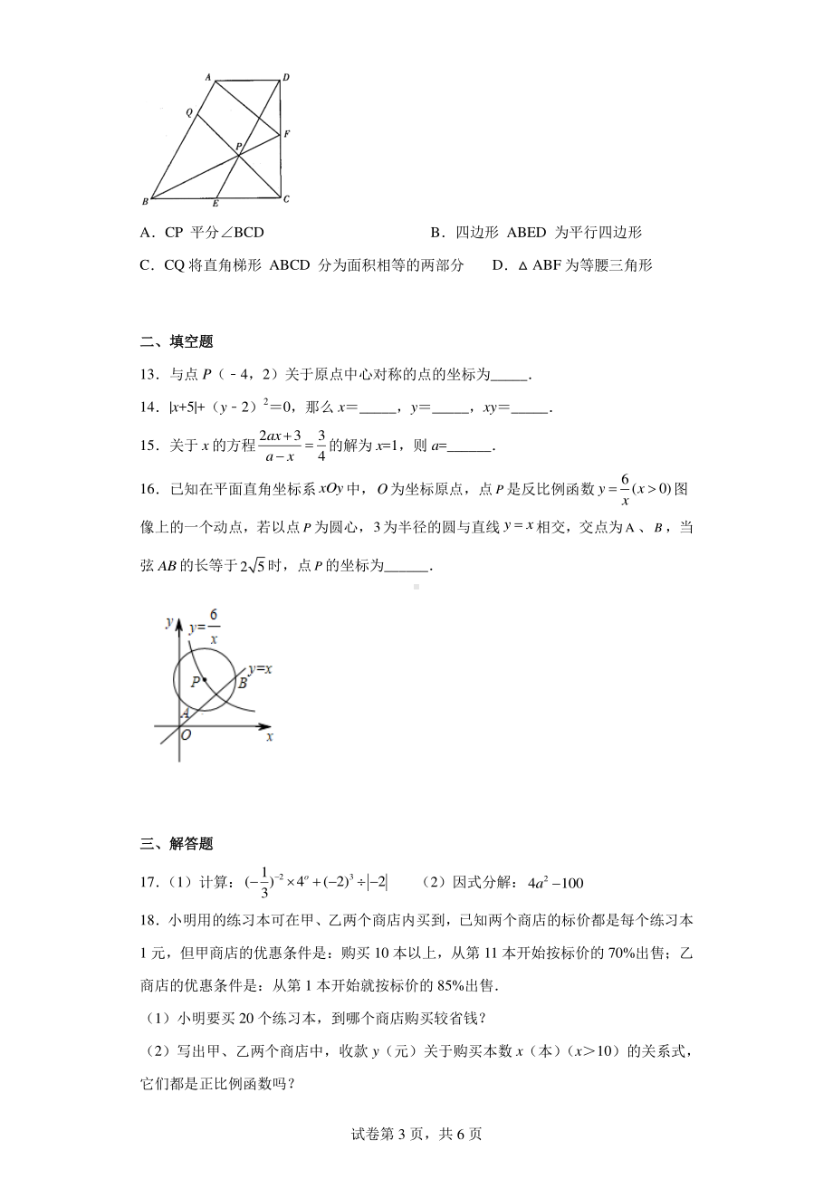 2022年四川省泸州市中考数学模拟试题.pdf_第3页