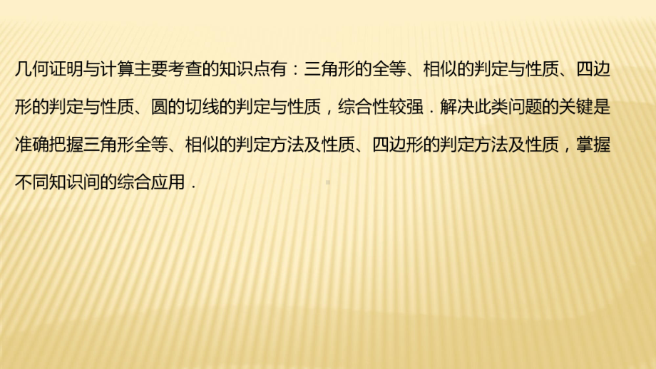 2022年广西桂林中考数学复习ppt课件：专题2 几何证明.pptx_第2页