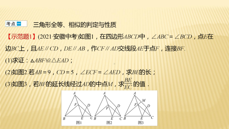 2022年广西桂林中考数学复习ppt课件：专题2 几何证明.pptx_第3页