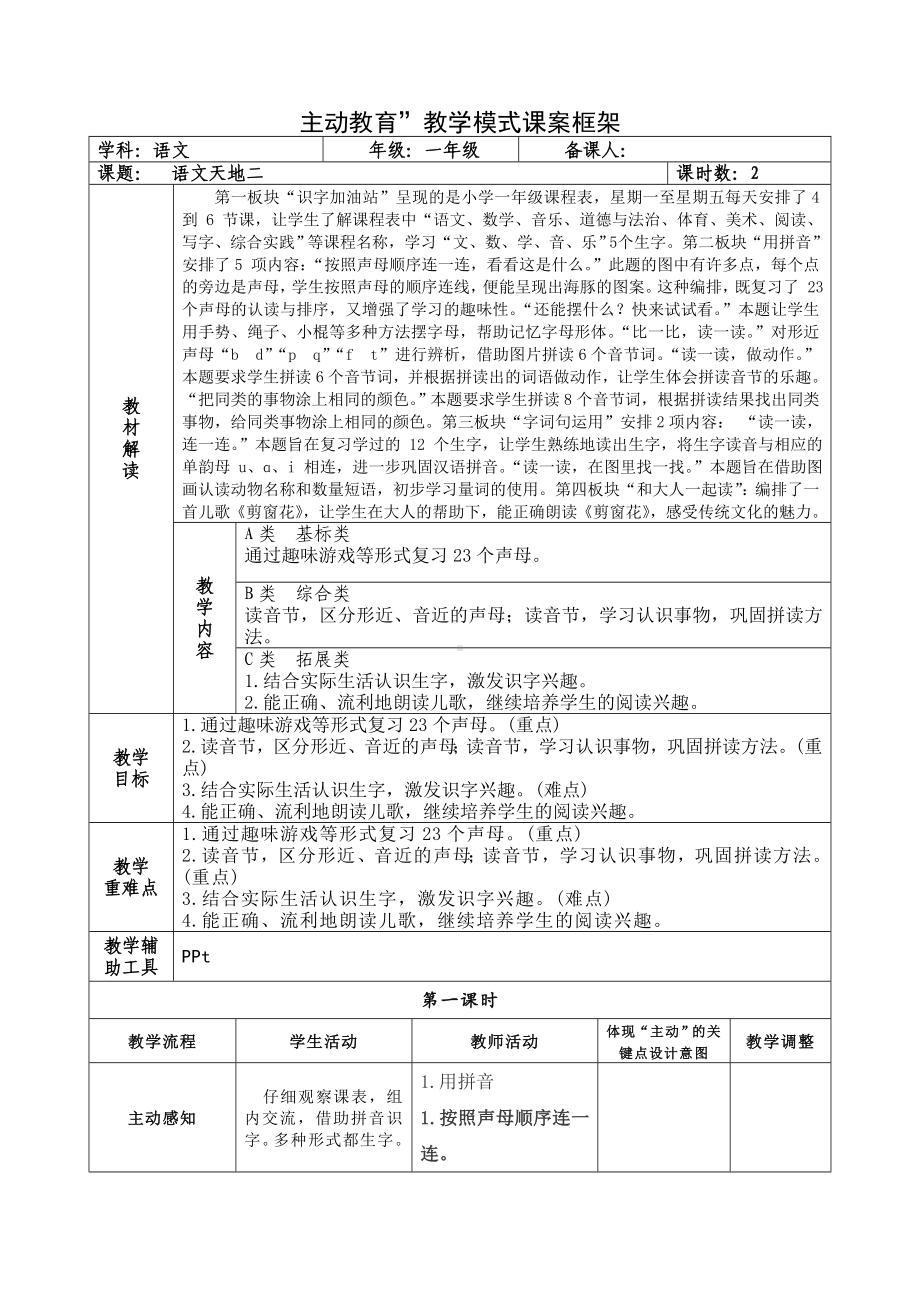 部编版一年级语文上册语文园地二教案.doc_第1页