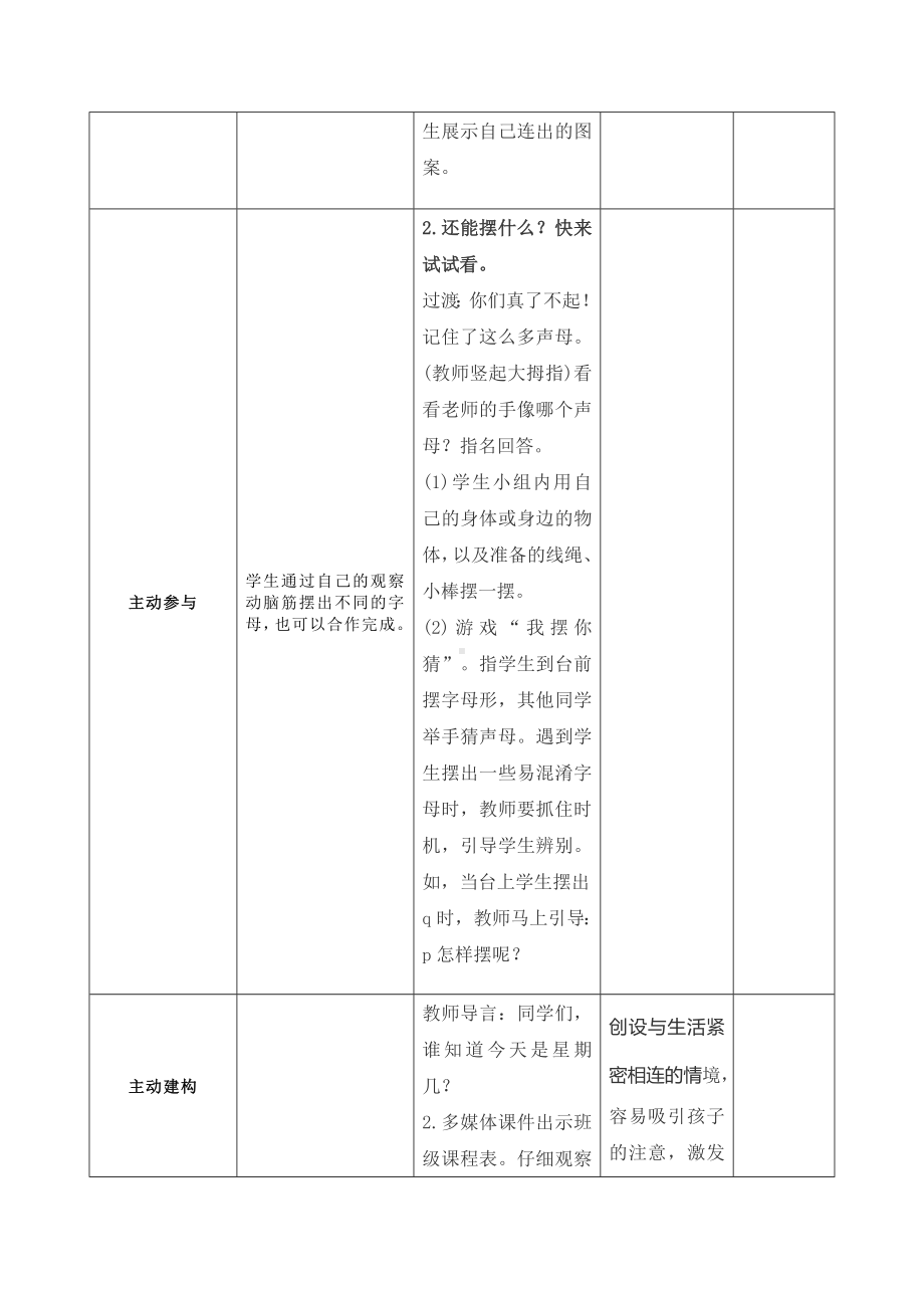 部编版一年级语文上册语文园地二教案.doc_第3页