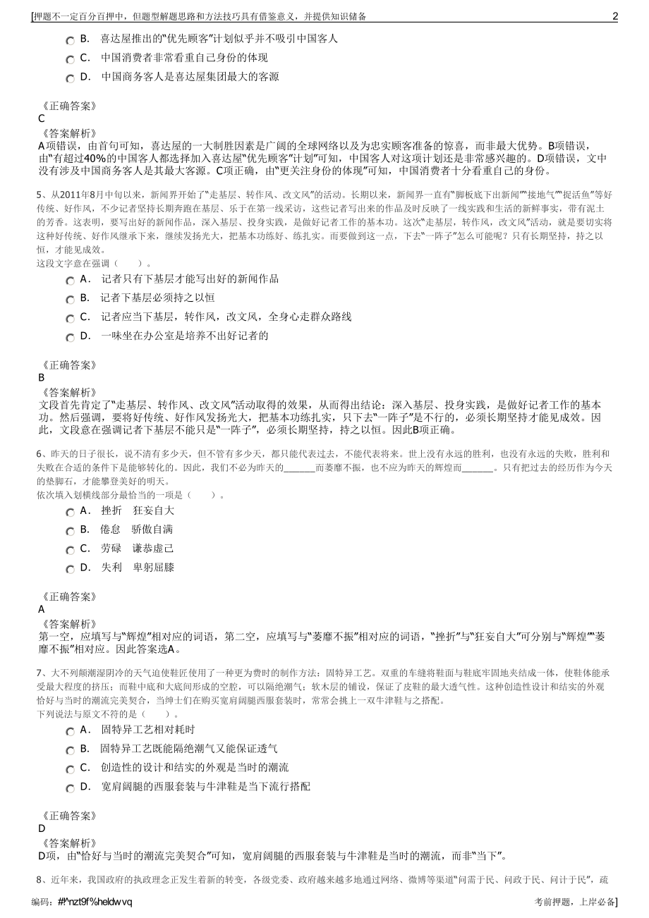 2023年河南信阳淮滨县淮上交通有限公司招聘笔试押题库.pdf_第2页