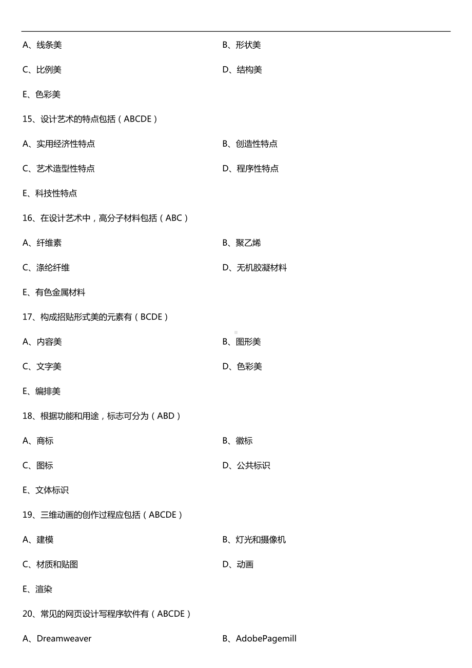 广东2018年01月自考10177设计基础试题及答案.doc_第3页