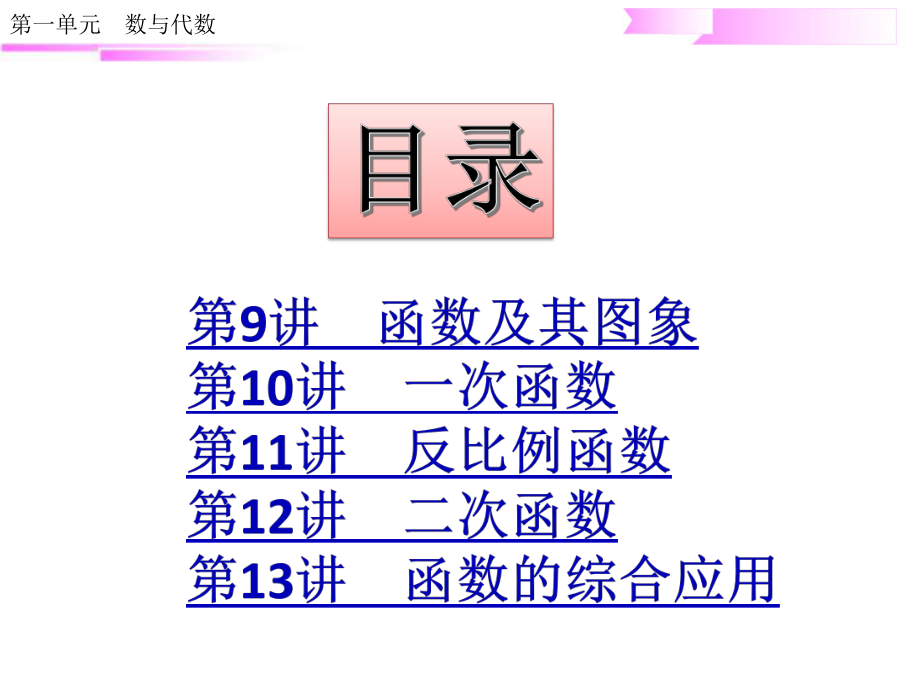 3.第三章　函数-2020届中考数学二轮复习ppt课件(共130张PPT).ppt_第1页