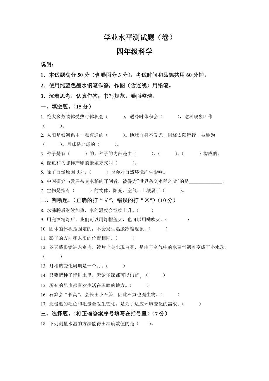 2023新苏教版四年级下册《科学》期末考试试卷（含答案解析）(2).rar