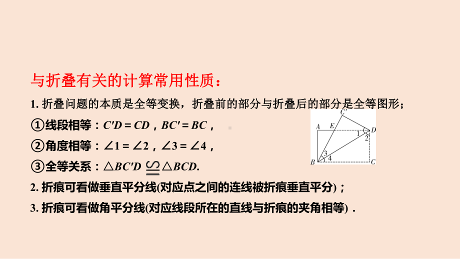 2020年九年级数学中考复习专题：对称性质在折叠问题中的应用 ppt课件(共17张PPT).pptx_第2页