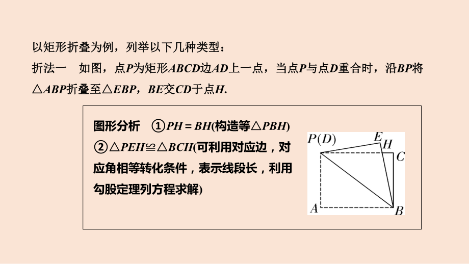 2020年九年级数学中考复习专题：对称性质在折叠问题中的应用 ppt课件(共17张PPT).pptx_第3页