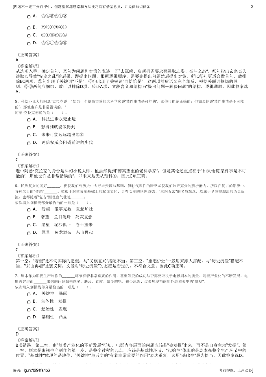 2023年山东潍坊昌邑市玉柴机器有限公司招聘笔试押题库.pdf_第2页