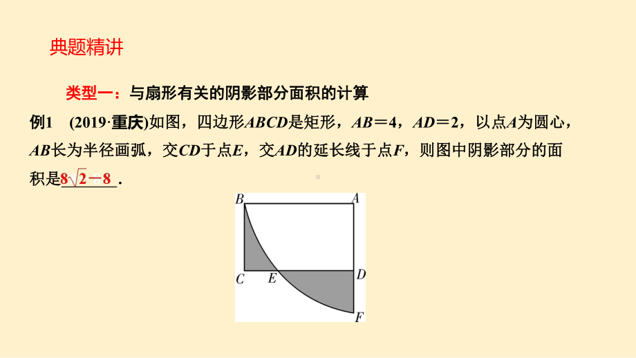 2020年中考复习专题：阴影部分的面积计算(共15张PPT) ppt课件.pptx_第3页