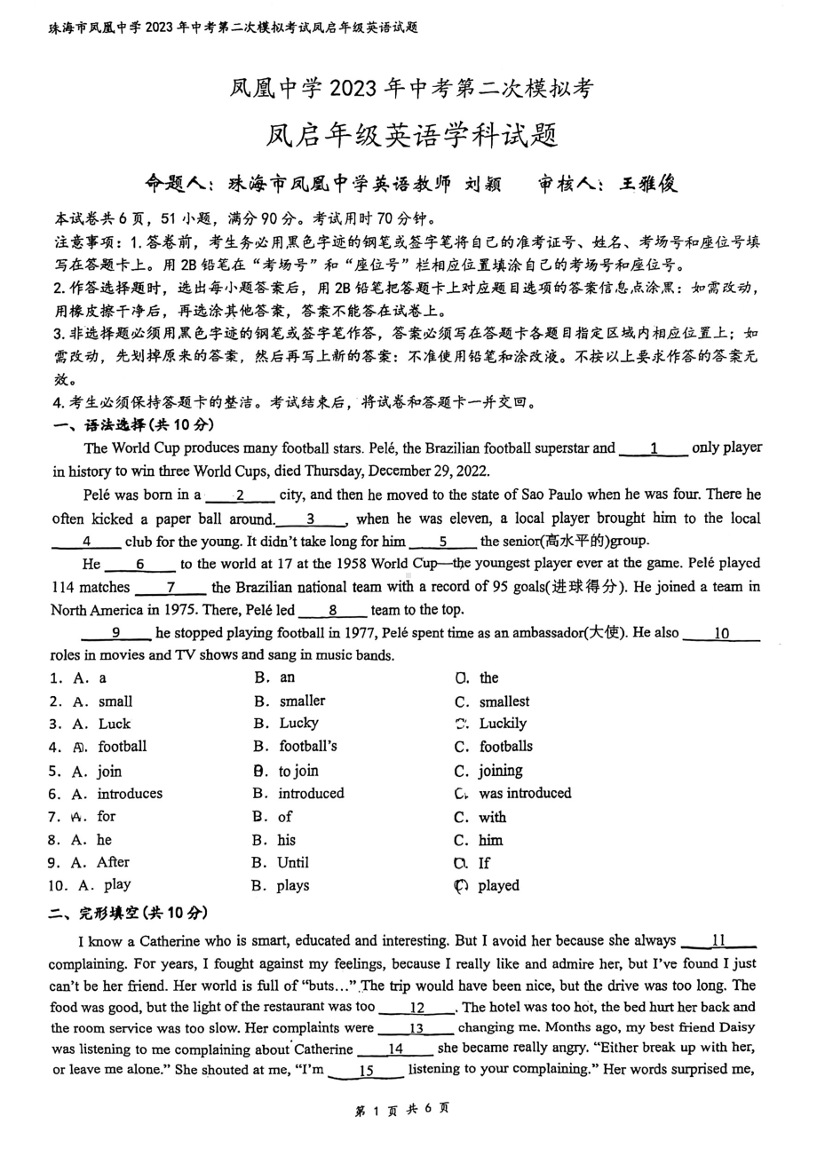 2023年广东省珠海市凤凰中学中考二模英语试题 - 副本.pdf_第1页