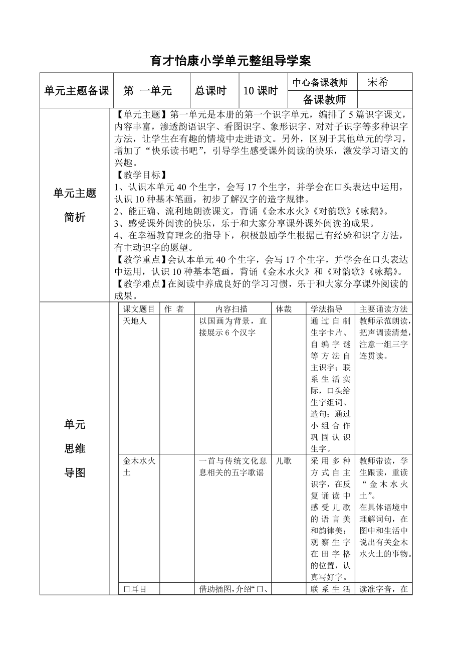 部编版一年级语文上册一年级上册第一单元整组导学案.doc_第1页