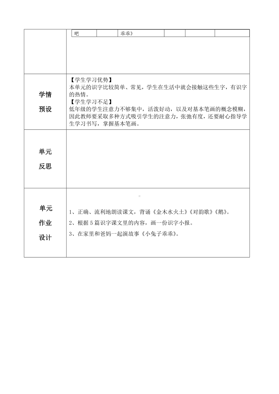 部编版一年级语文上册一年级上册第一单元整组导学案.doc_第3页