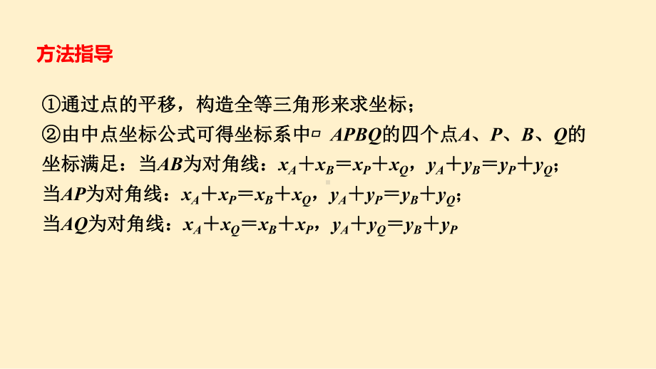 2020年中考复习专题ppt课件：运动中的平行四边形(共15张PPT).pptx_第3页