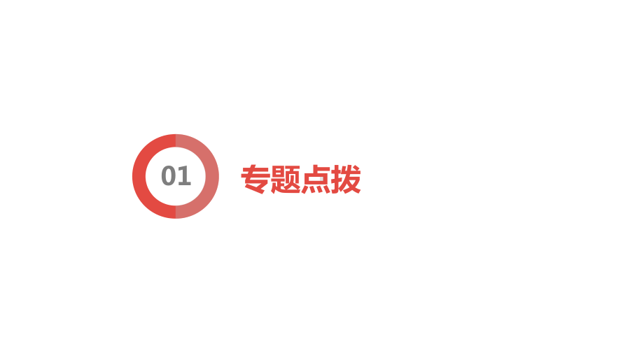 2020重庆中考数学二轮专题复习（ppt课件）专题10数据整理与分析(共39张PPT).pptx_第2页