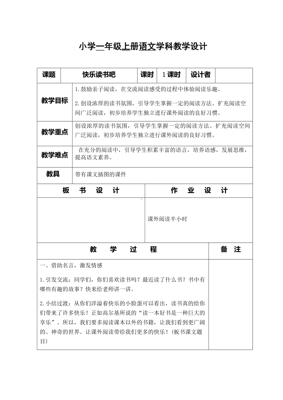 部编版一年级语文上册快乐读书吧.docx_第1页