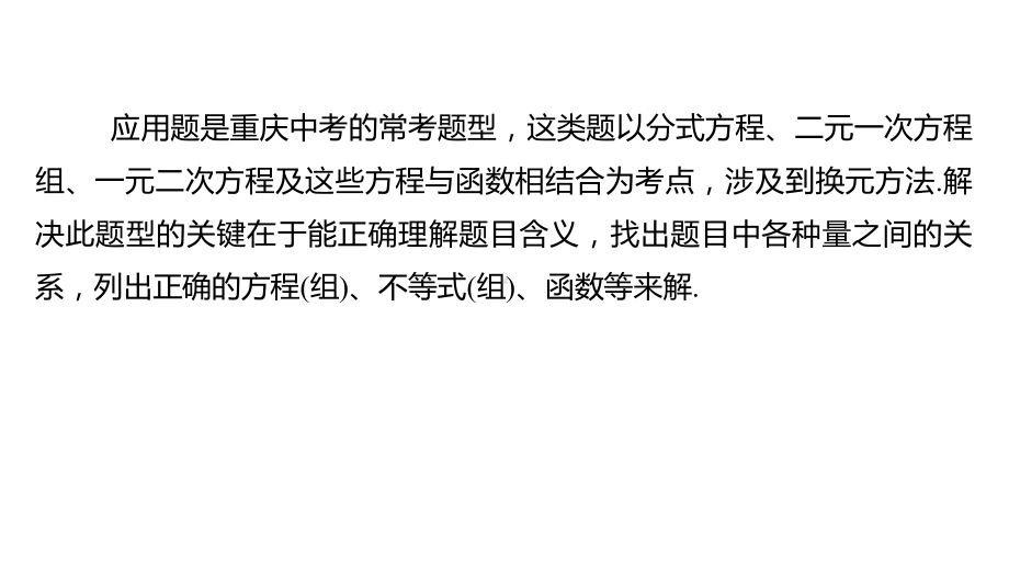 2020重庆中考数学二轮专题复习（ppt课件）专题13应用题分类练习(共30张PPT).pptx_第3页