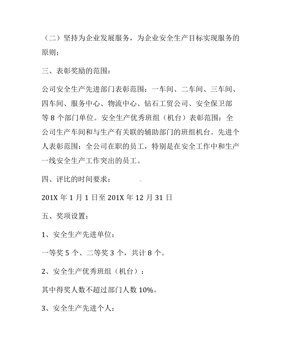 2020安全生产先进表彰奖励方案.pdf_第2页