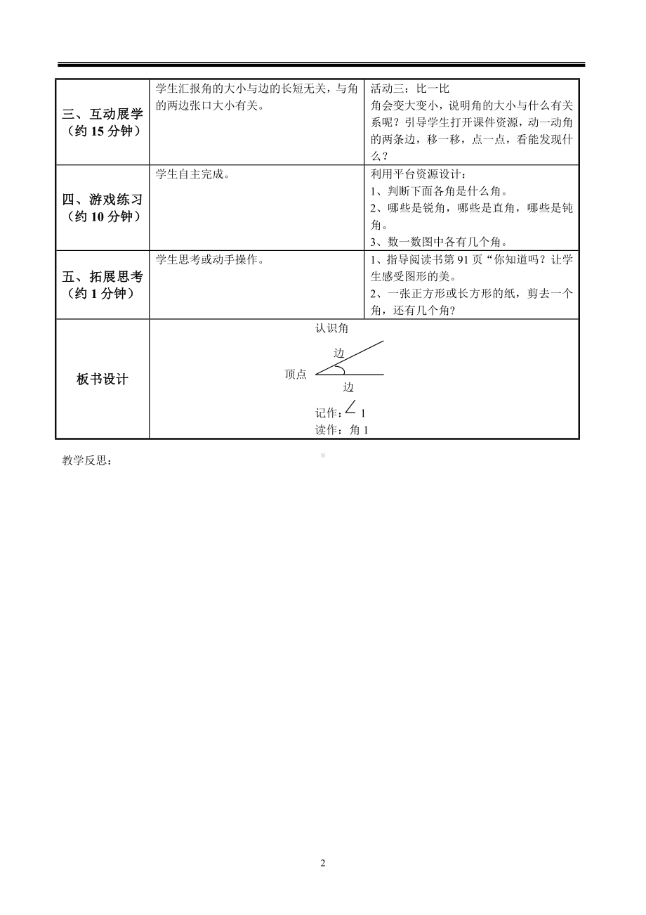 《认识角》的导学案参考模板范本.doc_第2页