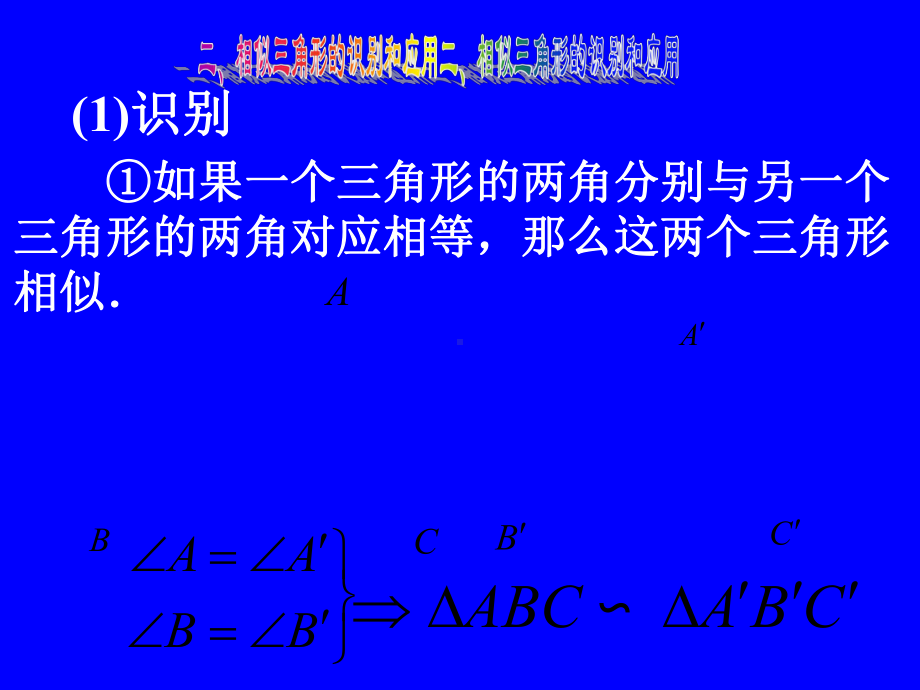 相似三角形专题复习(共66张PPT) ppt课件.ppt_第3页