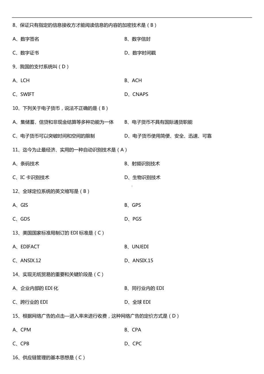 广东2018年10月自考10422电子商务运营管理试题及答案.doc_第2页