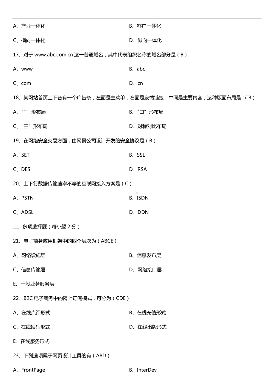 广东2018年10月自考10422电子商务运营管理试题及答案.doc_第3页