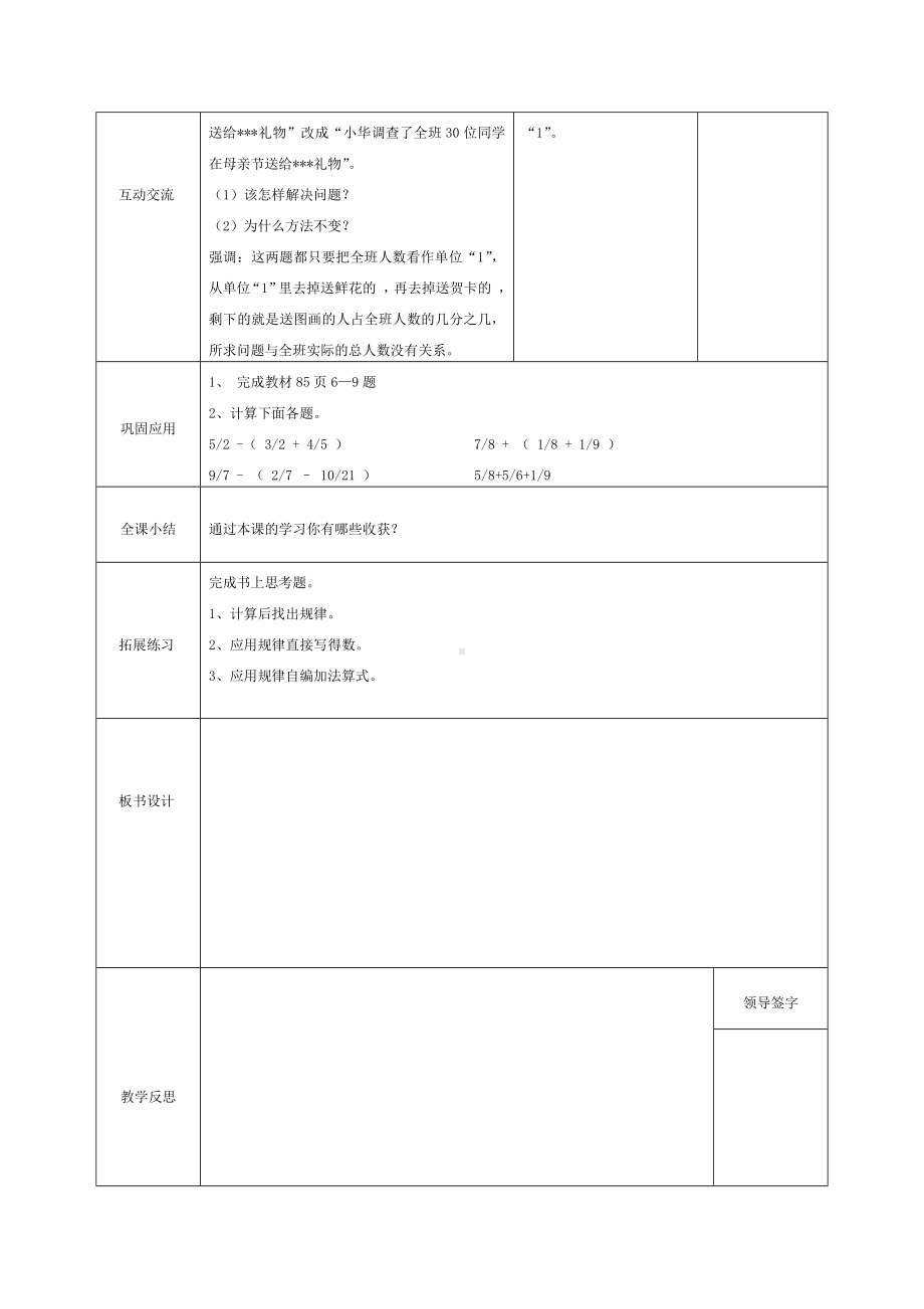 实验小学苏教版五年级数学下册第五单元第4课《分数加、减计算及应用练习》教案（定稿）.docx_第2页