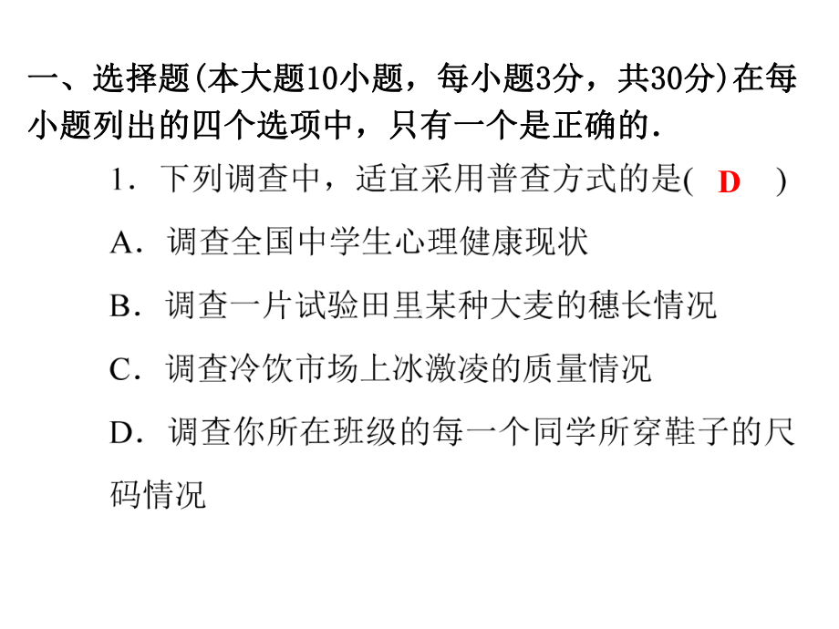 专题八 统计与概率-2021年中考数学二轮冲刺复习ppt课件.ppt_第2页