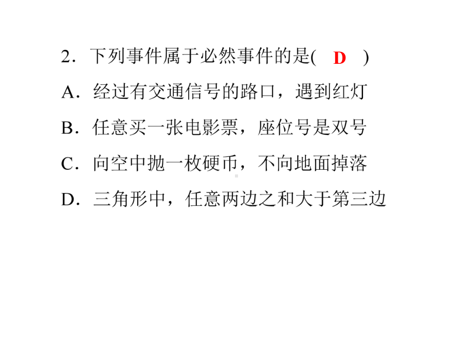 专题八 统计与概率-2021年中考数学二轮冲刺复习ppt课件.ppt_第3页