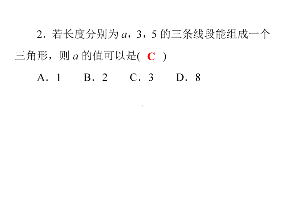 专题四 三角形-2021年中考数学二轮冲刺复习ppt课件.ppt_第3页