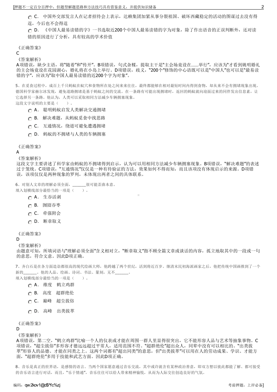 2023年湖南岳阳市水利建设投资有限公司招聘笔试押题库.pdf_第2页