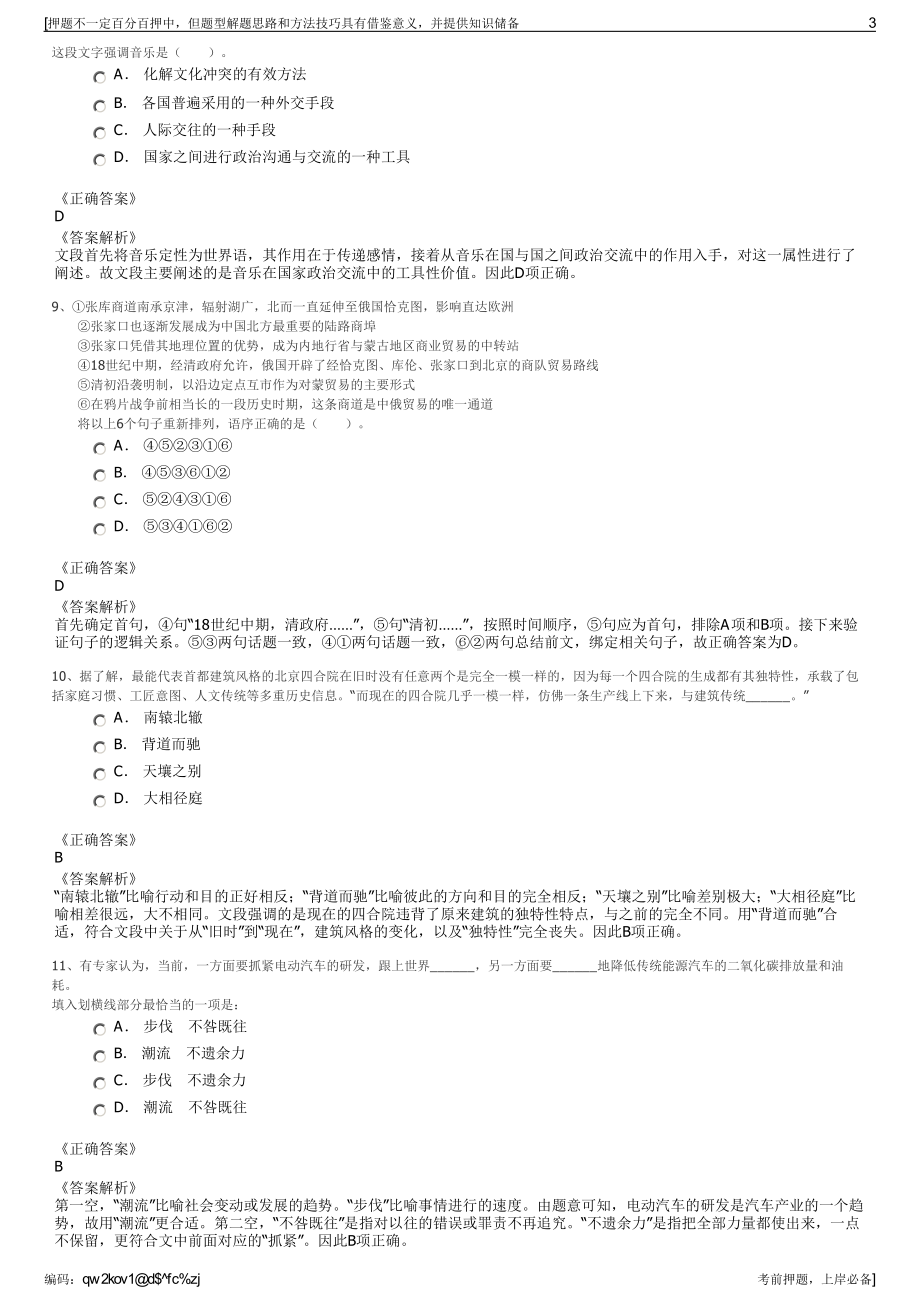 2023年湖南岳阳市水利建设投资有限公司招聘笔试押题库.pdf_第3页