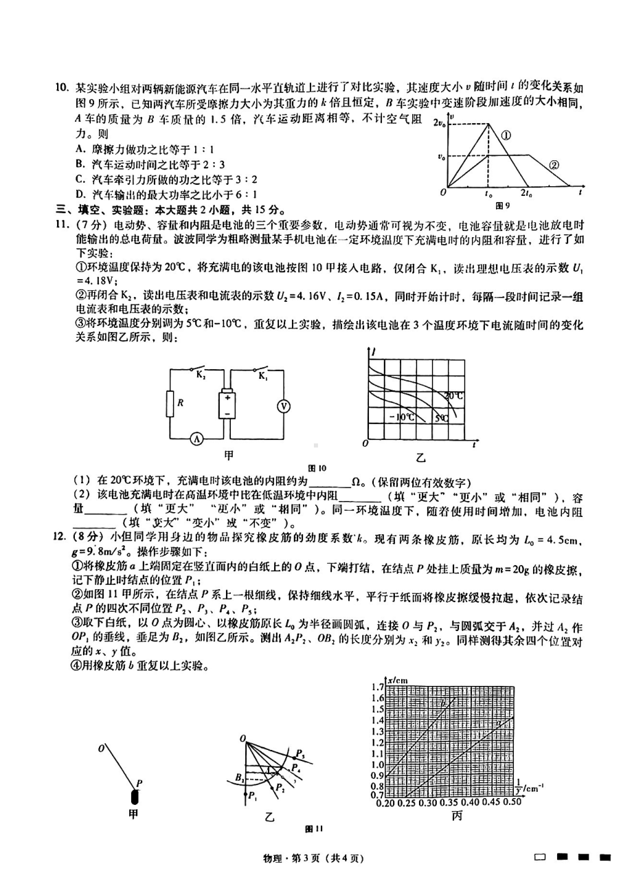 重庆市第八 2022-2023学年高三下学期适应性月考（七）物理试卷 - 副本.pdf_第3页