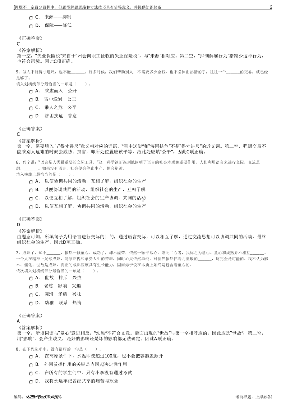 2023年山东博兴县财金投资集团有限公司招聘笔试押题库.pdf_第2页