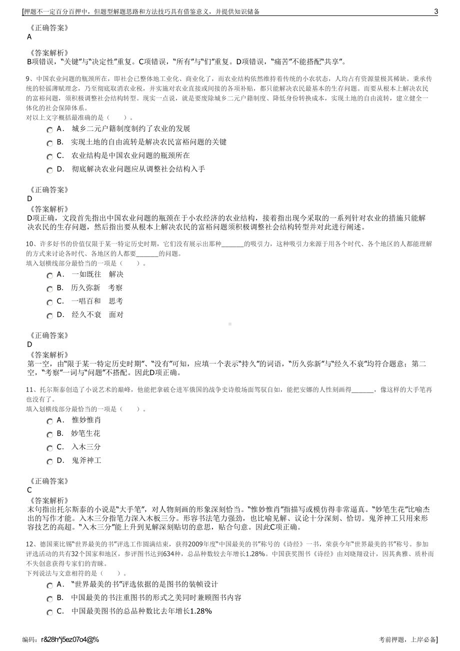 2023年山东博兴县财金投资集团有限公司招聘笔试押题库.pdf_第3页