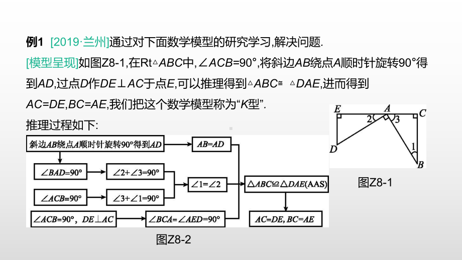 2021年安徽中考数学总复习专题突破ppt课件：　几何综合题.pptx_第3页