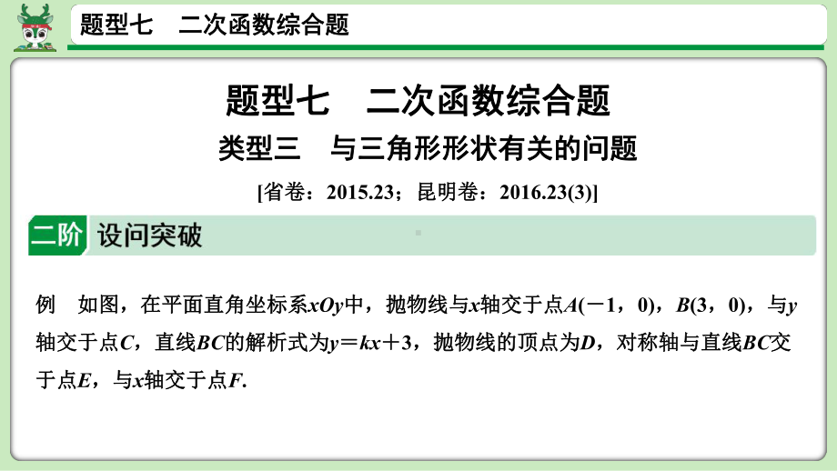 2021年中考数学总复习题型七　二次函数综合题ppt课件.ppt_第1页