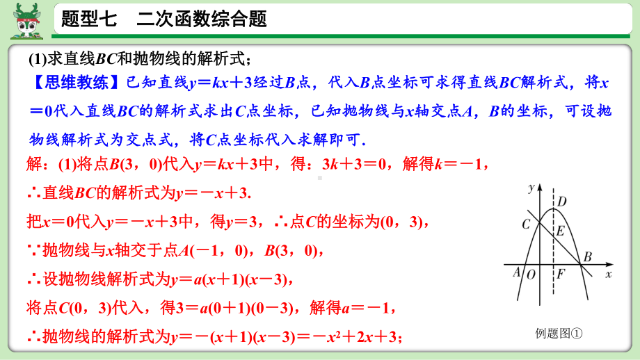 2021年中考数学总复习题型七　二次函数综合题ppt课件.ppt_第2页