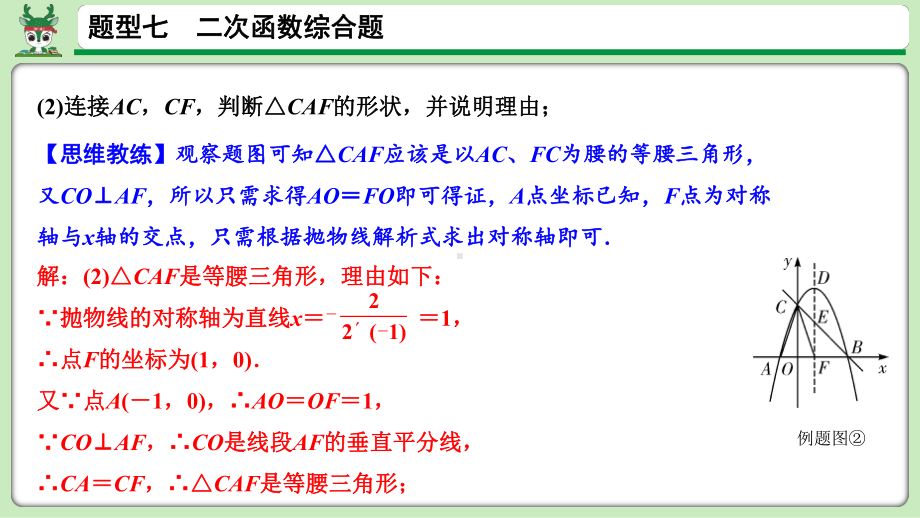 2021年中考数学总复习题型七　二次函数综合题ppt课件.ppt_第3页