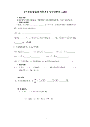 《平面向量的线性运算》导学提纲第三课时参考模板范本.doc