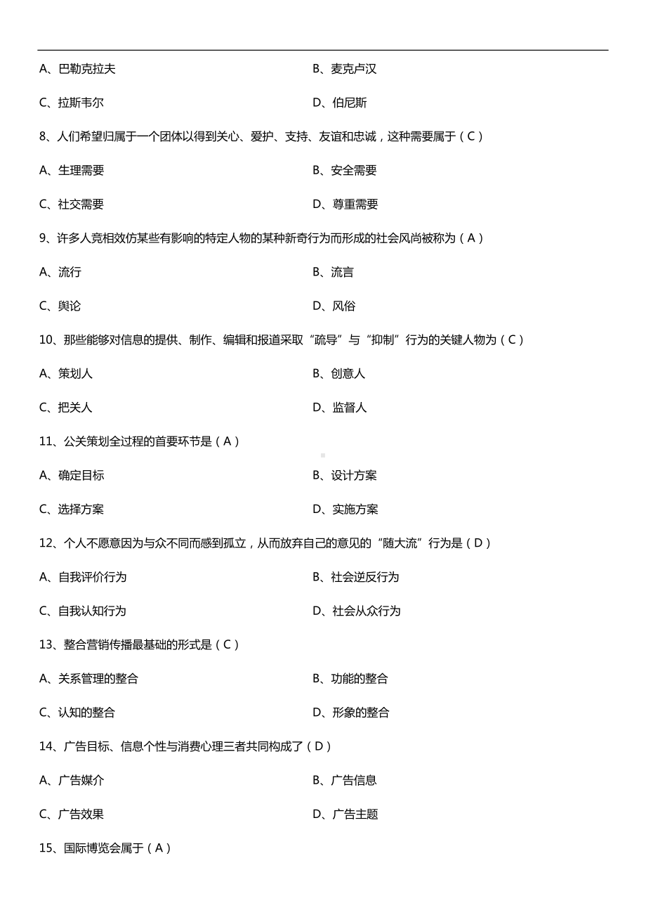 全国2018年10月自考00182公共关系学试题及答案.doc_第2页