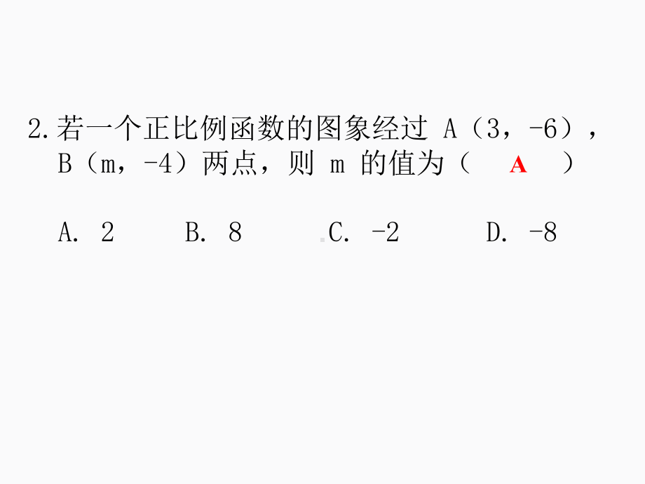 2020届中考数学二轮复习ppt课件：专题训练（8）一次函数(共30张PPT).pptx_第3页