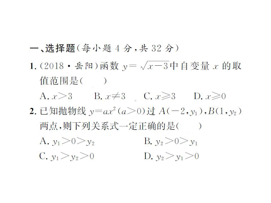 2019年湖南省中考数学总复习ppt课件：专项测试（三）函数及其图象(共23张PPT).ppt_第2页