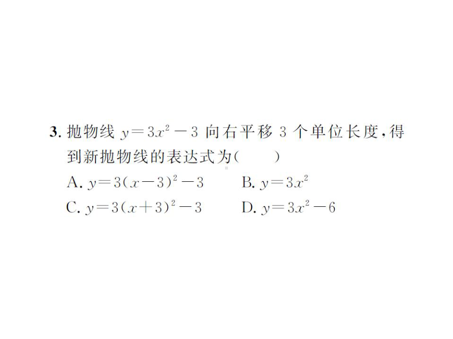 2019年湖南省中考数学总复习ppt课件：专项测试（三）函数及其图象(共23张PPT).ppt_第3页