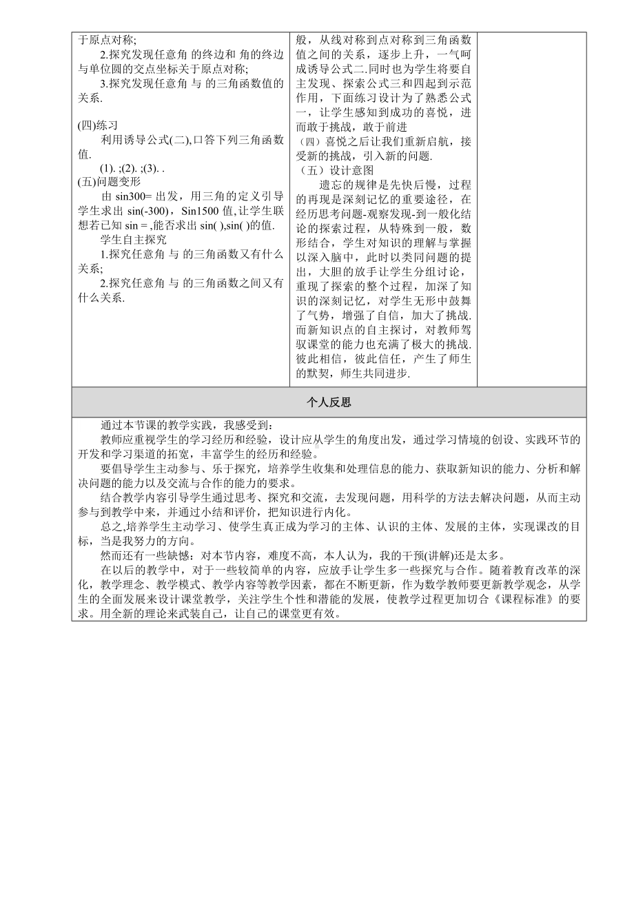 《三角函数的诱导公式》教学设计参考模板范本.doc_第2页